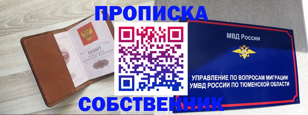 временная регистрация в Шахунье